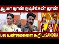 Lagu பார்வதிக்கு பதிலடி கொடுத்த🔥Bigg Boss Sandra and Prajin Speech About Kamrudin VJ Paaru