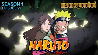 naruto season 1 episode 22 explained in malayalam best anime forever mallu webisode 2 0