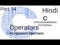 C Programming Tutorial In Hindi Operators Assignment Operators Part 13