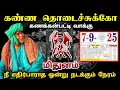 Download Lagu கணக்கன்பட்டி வாக்கு !    நீ எதிர்பாராத ஒன்று நடக்கும் நேரம் ! மிதுனம் ராசி !  2025 !