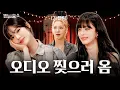 Download Lagu [ENG] 얘네 내향형 맞거든요? 근데 왜 나만 기 빨리는 거죠?  / 밥사효2 EP.04 프로미스나인 편