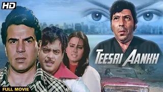 Teesri Aankh Hindi Full Movie Dharmendra Ki Movie Shatrughan Sinha Zeenat Aman  Teesri Aankh Hindi Full Movie Dharmendra Ki Movie Shatrughan Sinha Zeenat Aman