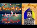 Download Lagu Mera Kam Tatri Da Banda Gya || New Manqbat Baba Freed|| Saif Ali Saif