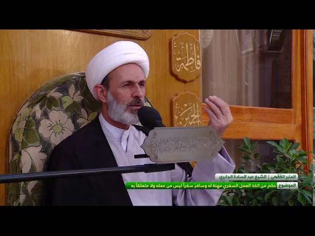 ⁣حكم من اتخذ العمل السفري مهنة له وسافر سفراً ليس من عمله ولا متعلقاً به