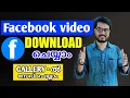 Download Lagu How to Download facebook video to your gallery | DADUZ CORNER