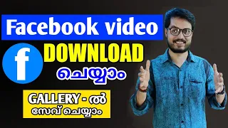 how to download facebook video to your gallery daduz corner