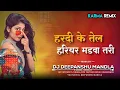 Download Lagu HARDI KE TEL HARIYAR MADVA TARI RE DJ DEEPANSHU MANDLA || KARMA STYLE REMIX || MANDLA REMIX || DEMO