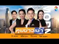 Download Lagu LIVE!! รายการ #คุยข่าวเช้าช่อง8 #เช้านี้ขยี้ข่าว วันที่ 22 มิถุนายน 2568