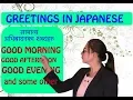 Download Lagu BASIC GREETINGS WORDS IN JAPANESE LEARN JAPANESE IN NEPALI  FOR JLPT SPECIAL