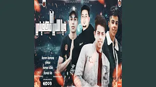 انا فيا اللى مكفينى 