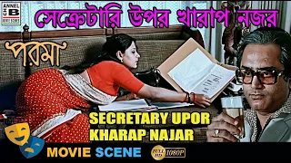  secretary upor kharap najar dipankar rakhi bengali movie scene