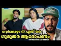Download Lagu മകന് വീട് വെക്കാൻ പണം ഉണ്ട്,orphanage ൽ നല്ല ആഹാരം കൊടുക്കാൻ പണം ഇല്ല/ Udaya girija പെട്ടു