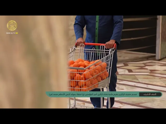 ⁣قسم مضيف الزائرين يقيم مأدبة عشاء لزائري أمير المؤمنين (ع) احتفاءً بمولد النبي الأعظم محمد (ص)