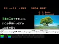 明日への手紙/手嶌 葵/カラオケ＆instrumental/歌詞/ASUENO TEGAMI/Aoi Teshima