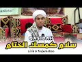 Download Lagu QASIDAH SALAMUN KAMISKIL KHITAM (سلام كمسك الختام) || PONDOK DARSA, ALOR STAR