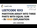Leetcode 1013 Partition Array Into Three Parts With Equal Sum - In Hindi Explanation
