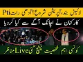 Lagu لائیٹں بند،آپریشن شروع؟آدھی رات اڈیالہ کے باہر اچانک کیا ہوگیا کون لوگ آگئے دیکھیں