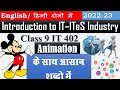 Introduction to IT ITeS Industry Class 9