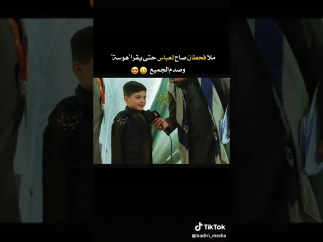 ⁣عباس قحطان البديري ها حوتي ها 😄