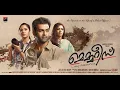 Memories Malayalam Movie New Trailer