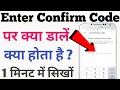 Download Lagu enter confirmation code matlab kya hota hai | instagram ka confirmation code kaise dalen