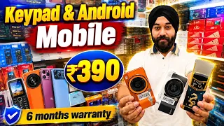 सबसे सस्ता Mobile Phone | Keypad Mobile Phone Wholesale Store Delhi | Android Mobile Supplier Delhi 