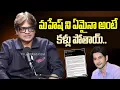 Director Harish Shankar Clarity on Thadhasthu Tweet Mahesh Babu