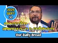 Download Lagu കൃപാസനം ഉടമ്പടി അനുദിന പ്രാർത്ഥന/our Daily Bread  September 30 ,2025