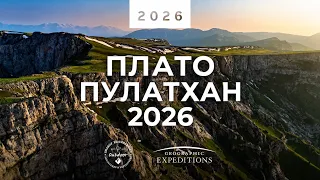 Плато Пулатхан