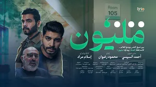 فيلم نقطة فاصلة مليون لكل طلاب الثانوية العامة 2026 انجلشاوي 