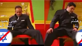   حميد الشاعرى   هشام عباس   عينى باللغة العبرية   هنا وبس وحصرى   شاهد قبل الحذف        دندنها