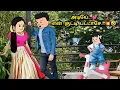 Download Lagu ⚡மின்னலே:73💕 திரும்பவும் டீலிங்கா 🤪 நீ என்கிட்ட தோத்துருவே டார்லிங் 😉🤣 #adhviscartoon