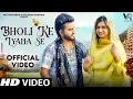 Download Lagu Bholi Ke Lyana Se (Official Video) Gulshan Music | Nidhi Sharma | New Haryanvi Bhole Song 2025