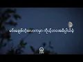 ထားလိုက်ပါ - Htar Like Par - Anonimus(Lyrics video)