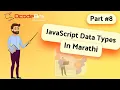 JavaScript Data Types in Marathi DcodeBits