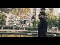 نبيل الاديب / حته عطر هديته / حالات واتس 😘😘
