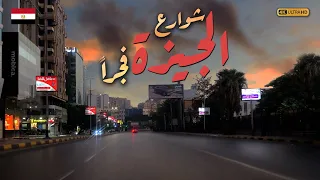 جولة فجرا في شوارع الجيزة مشاهد لن تراها في النهار قبل ما الناس تصحي شوف واحكم 