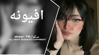 اغاني تيك توك 2022 باي يا افيونه مين المتهمه المجنونه مطلوب اكثر شي 