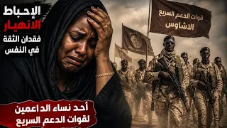  انبشكت  انهيار الثقة من ام قرون بنت المسيرية في محاولة فاشلة  تثير جدل واسع لدي مليشيات الجن ويد  دندنها