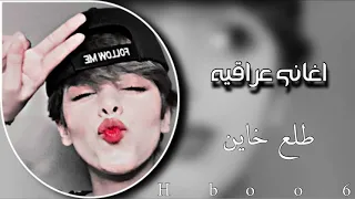 اغاني عراقيه طلع خاين حبيب الروح ارشيف 2015 