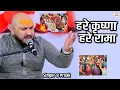 Download Lagu हरे कृष्णा हरे रामा | Hare Krishna Hare Rama | Krishna Bhajan | B Praak | Bundelkhand Mahakumbh 2024