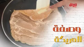 إليك طريقة عمل العريكة دندنها