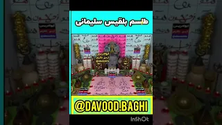 دفع Doua ازدواج بازگشت دعا طلسم استاد باقی 09393609501 