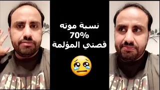 قصة واقعية حصلت لي بين الحياة والموت قصص عصابة بدر 