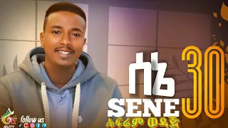 ኤፍሬም ወዳጅ የሰኔ ሰላሳ ፊልም ማጀቢያ ሙዚቃ New Ethiopian Soundtrack Music 