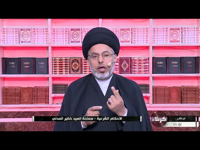 السيد خضير المدني _ الاحكام الشرعية ( كتاب النكاح / احكام الولاده ) 20 \ 8 \ 2021