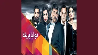 الموسيقى التصويرية لمسلسل نوايا بريئة 1 