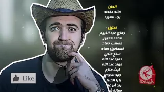 يا دلي بدون إيقاع براء العويد طيور الجنة 