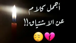 ممكن تحكي لي عن الحب احلى مقاطع حزن قصيره اروع اغنيه حزينة فيديوهات حالات وتس أب حزن 