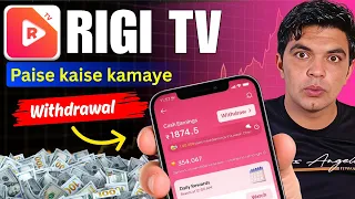 rigi tv se paise kaise kamaye rigi tv withdrawal 
